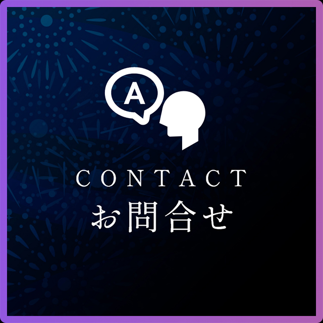 お問合せ