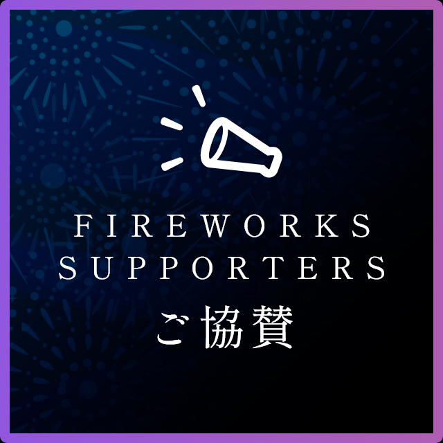 ご協賛