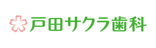 戸田サクラ歯科