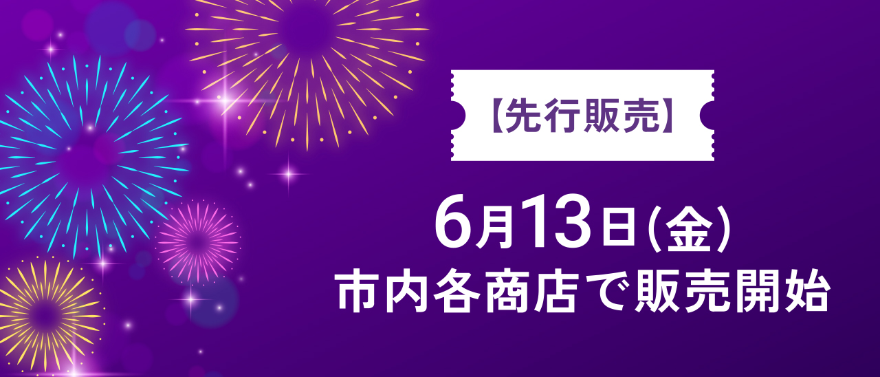 【戸田市内先行販売】